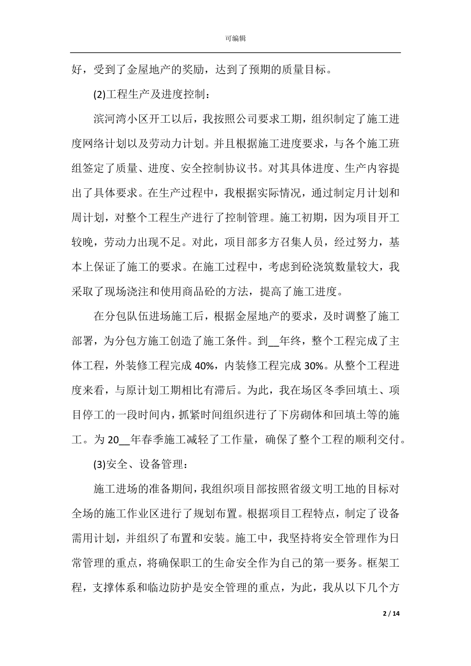 2022-2023年终个人工作总结(精选多篇).docx_第2页