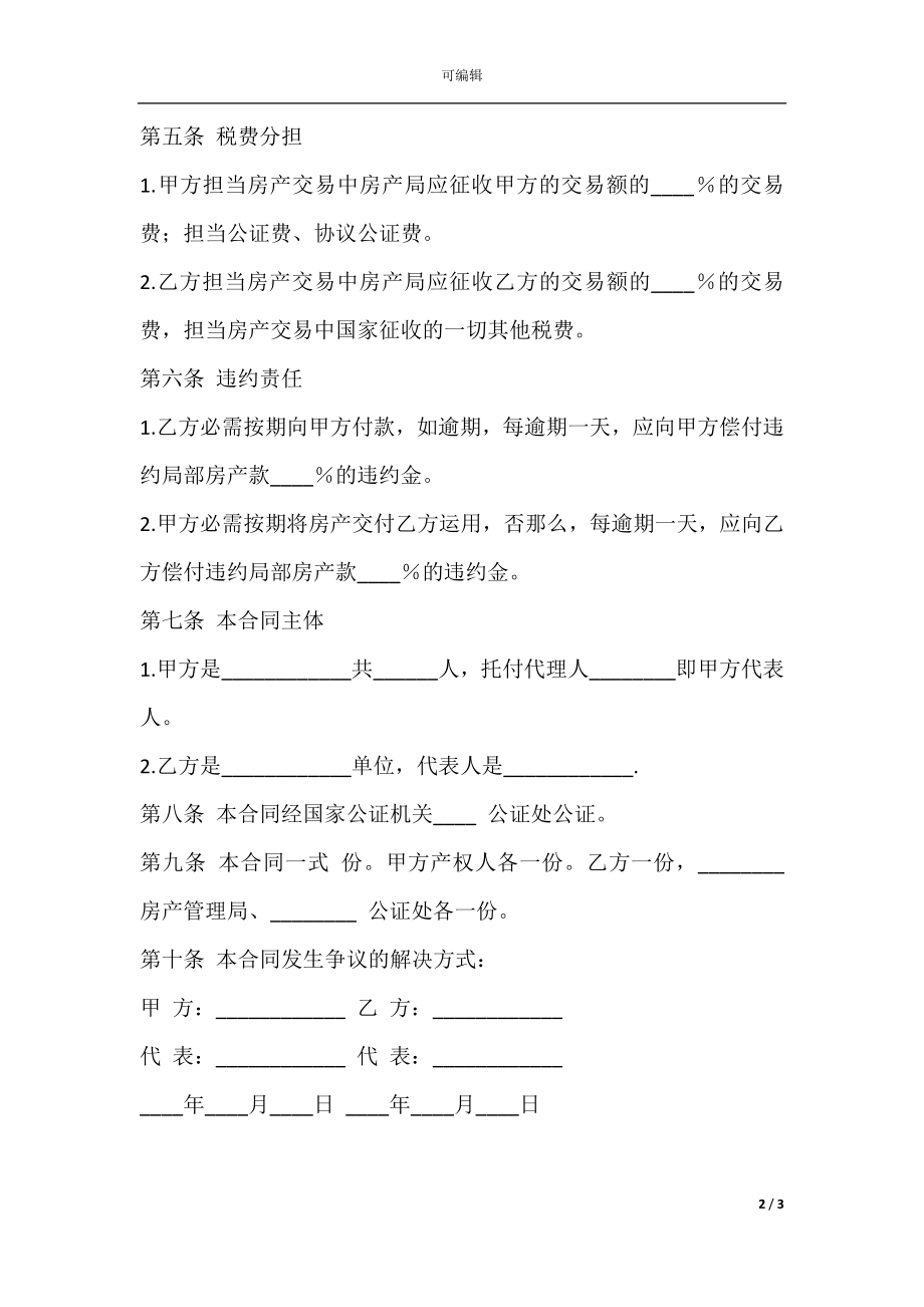 房产购买合同样试范本.docx_第2页