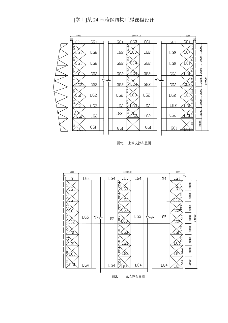 学士某24米跨钢结构厂房课程设计.doc_第2页