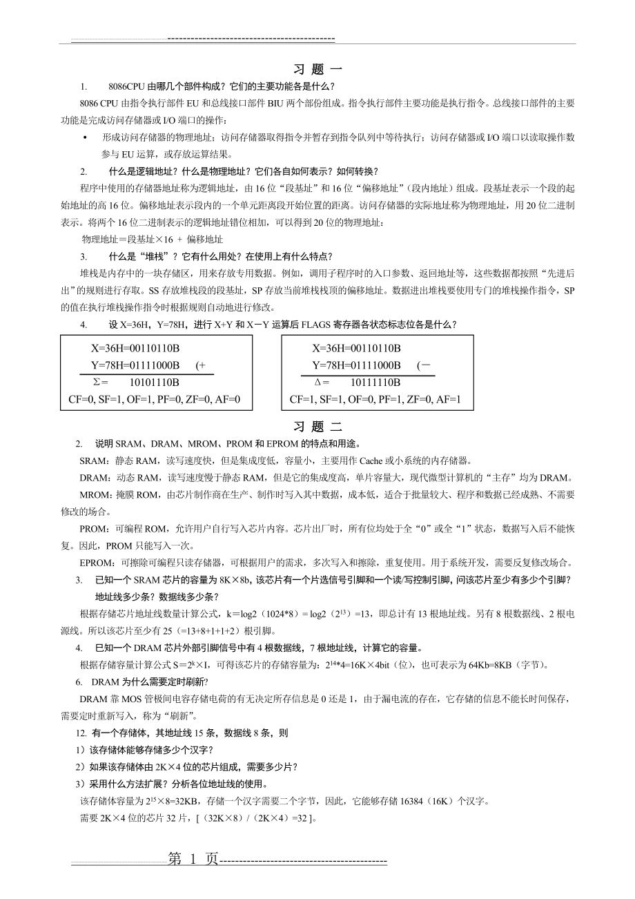 微机习题解答(4页).doc_第1页