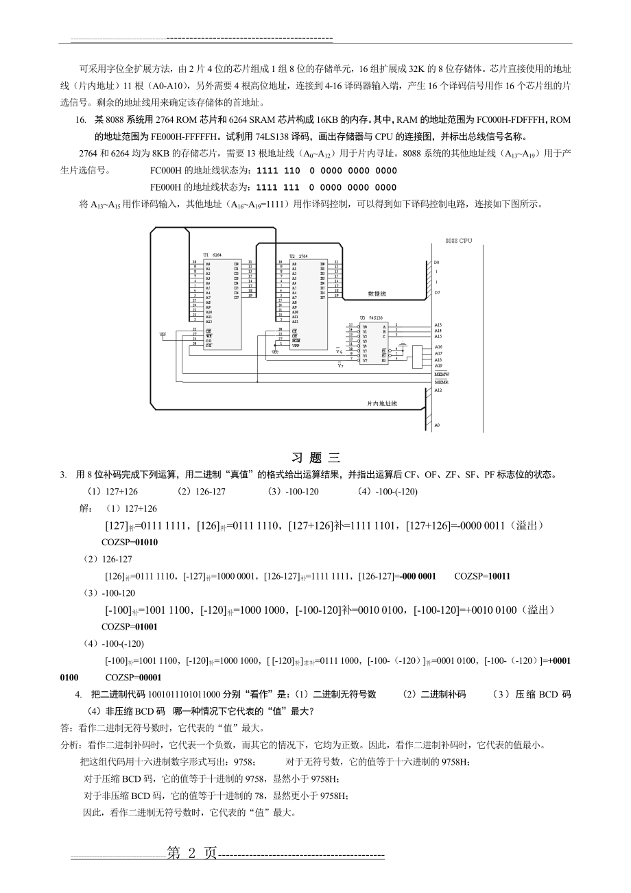 微机习题解答(4页).doc_第2页