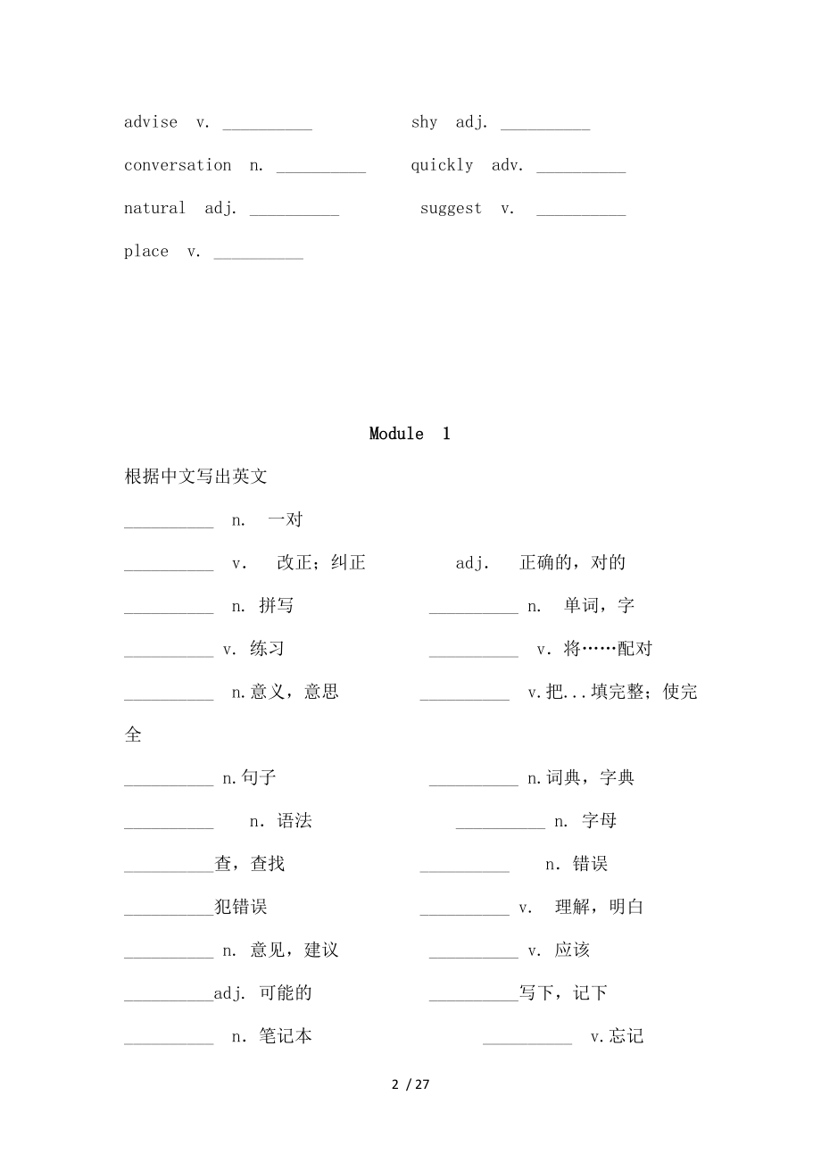 外研版英语八年级上册词汇练习.doc_第2页