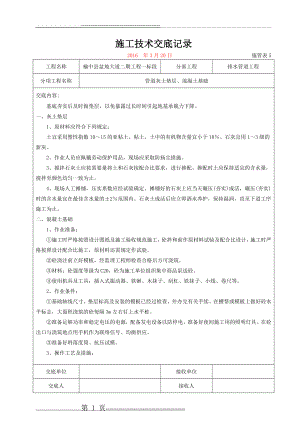 施工技术交底记录(排水管道垫层、基础)(2页).doc