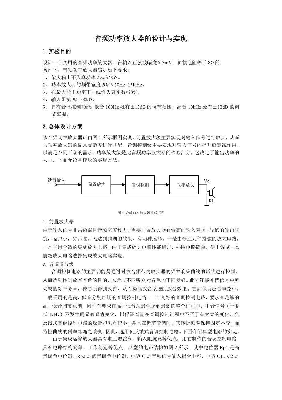 哈工大2012年_模电自主设计实验报告.doc_第2页