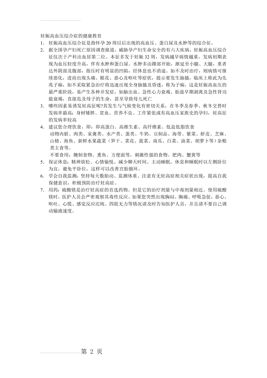 妊娠高血压综合征的健康教育(2页).doc_第2页