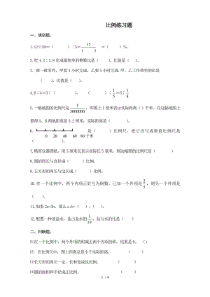 新人教版六年级数学下册第4单元比例试题2.doc