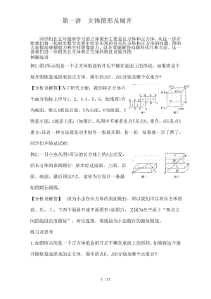 五年级下数学思维训练教材博识.doc