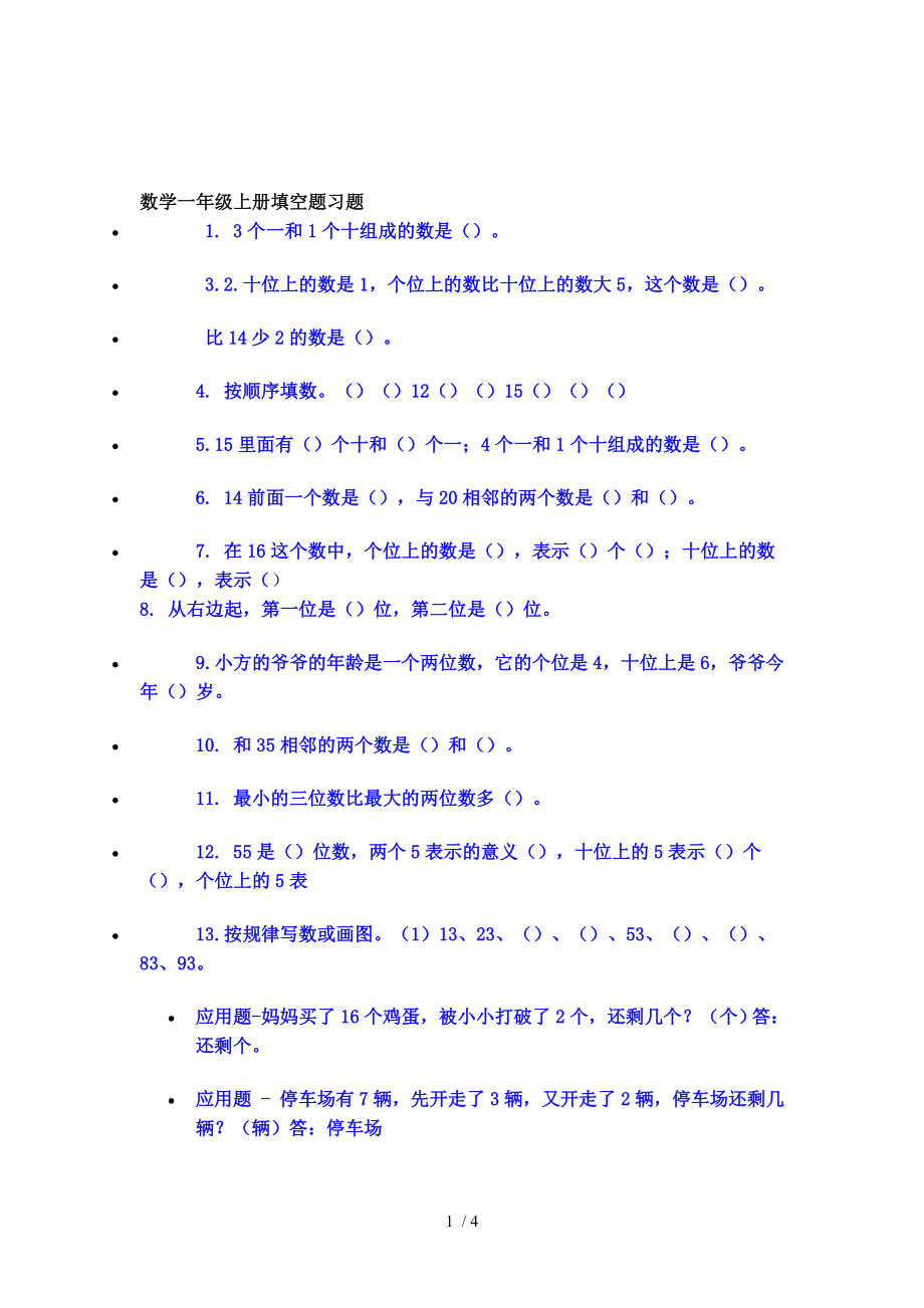 小学一年级上册数学填空题.doc_第1页