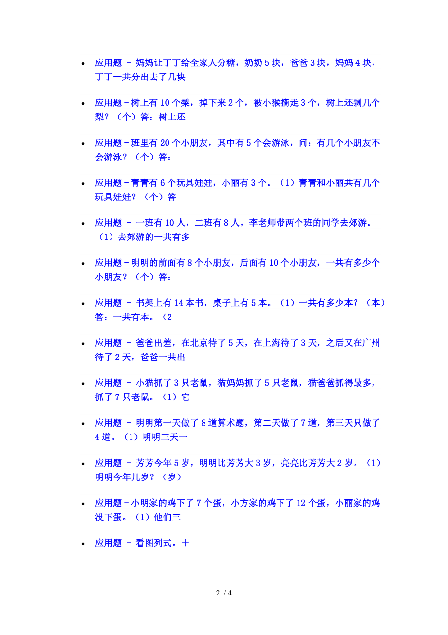 小学一年级上册数学填空题.doc_第2页