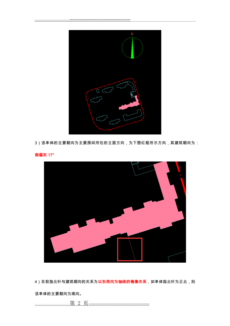 建筑朝向与指北针的关系(2页).doc_第2页