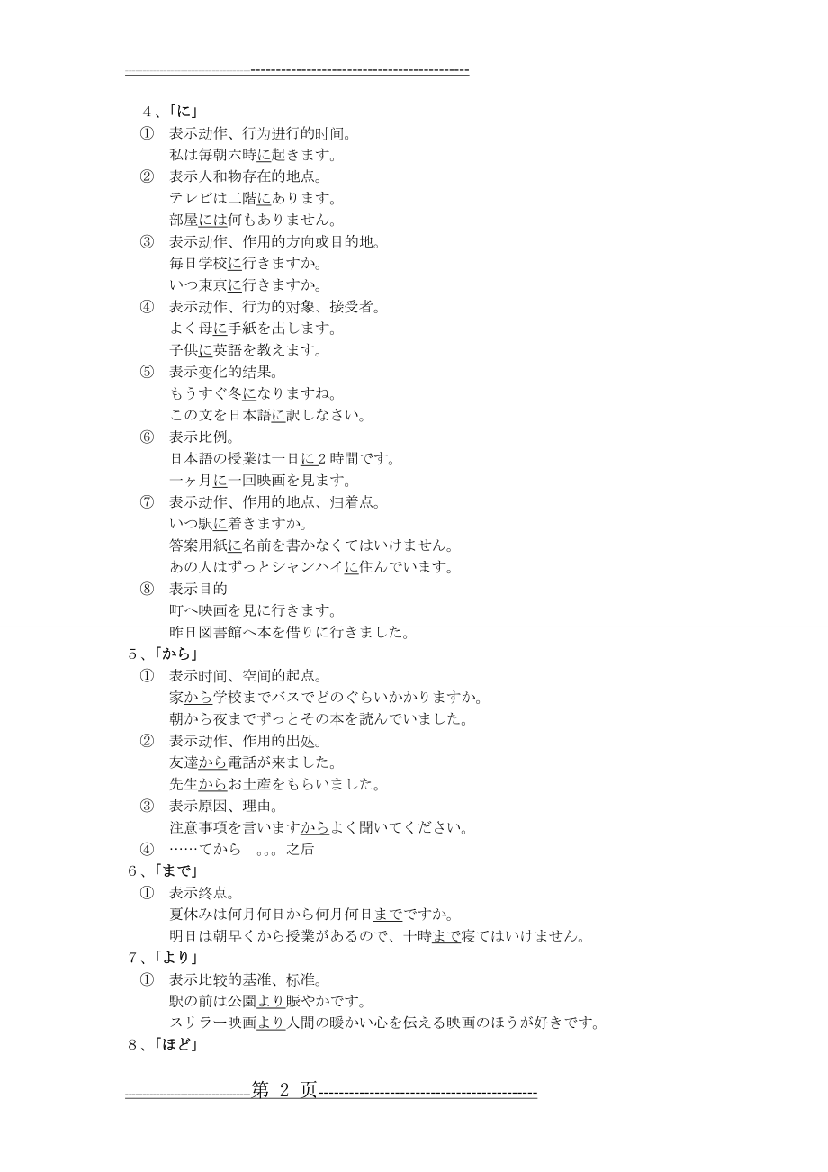 新编日语第一册总结(9页).doc_第2页