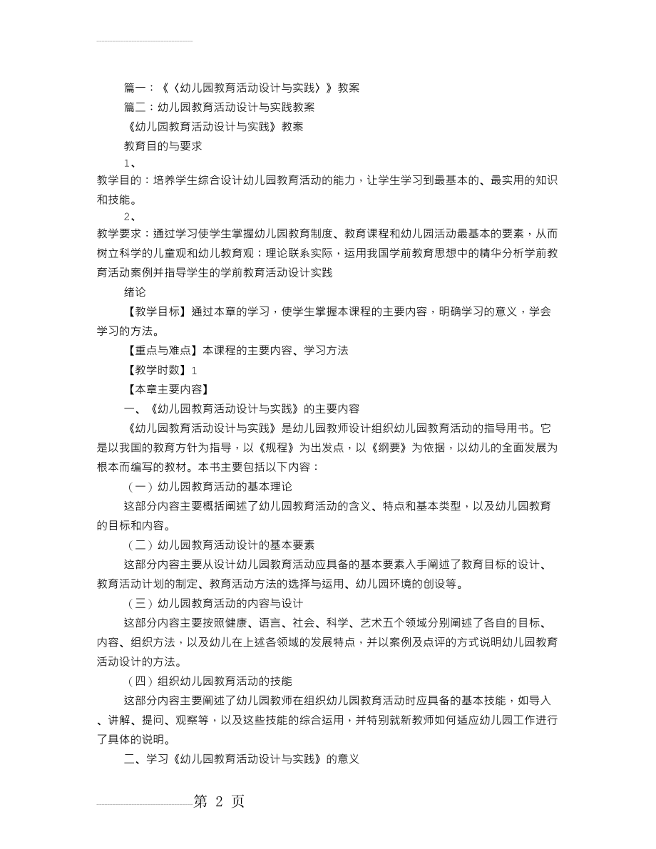 幼儿园教育活动设计与实践教案(16页).doc_第2页