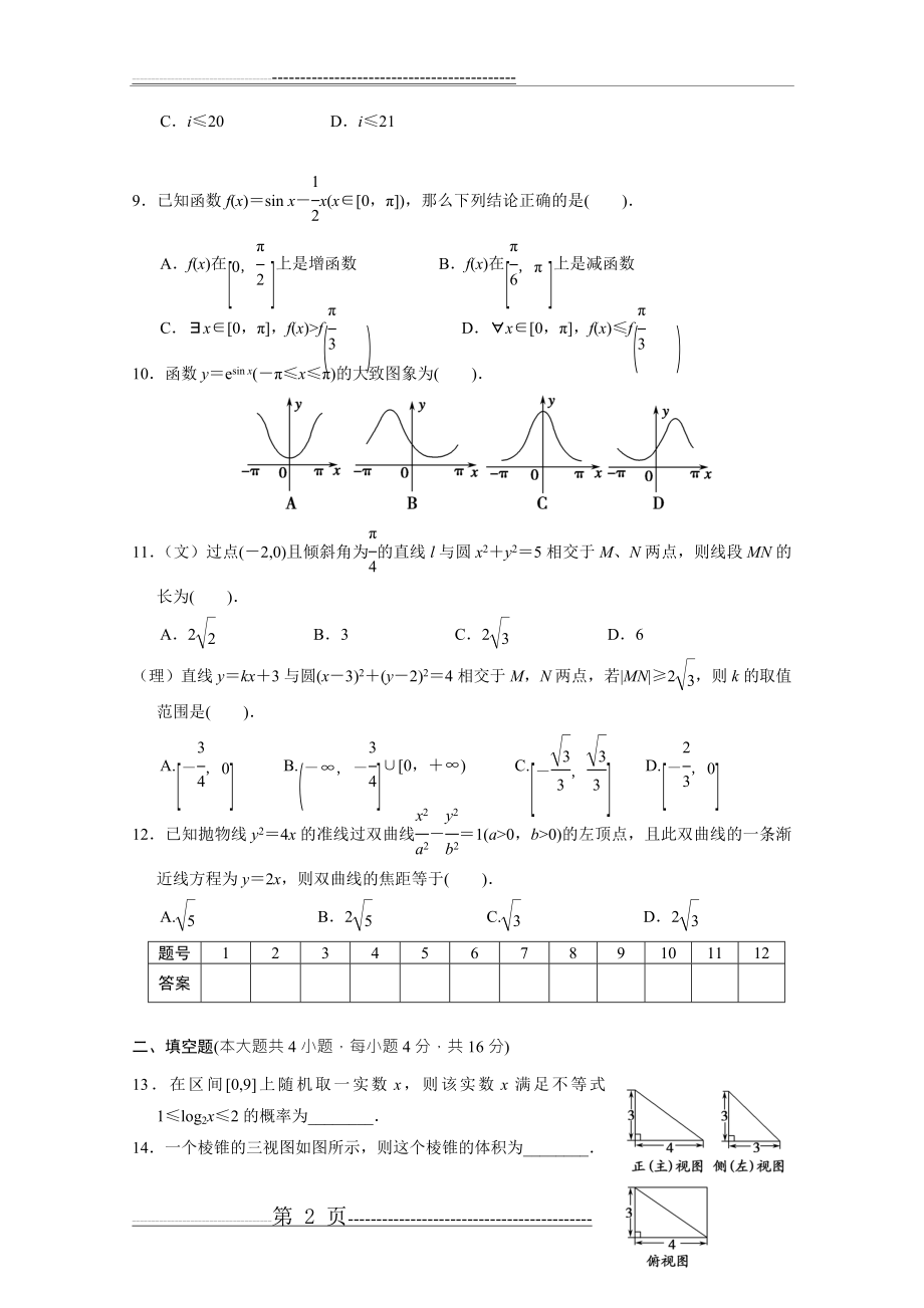 数学基础小题限时40分钟训练(三)(4页).doc_第2页