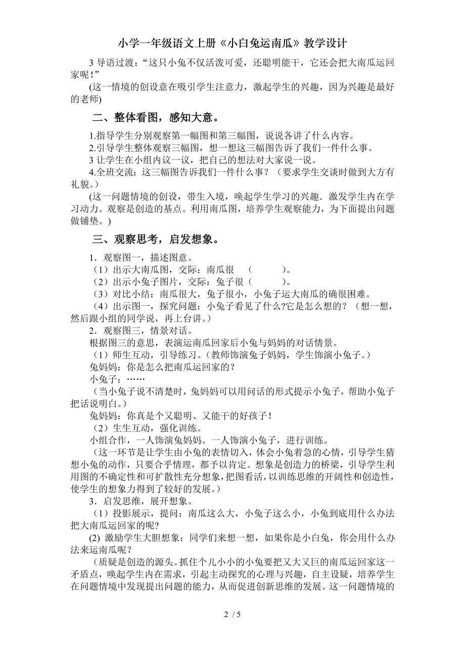 小学一年级语文上册小白兔运南瓜教学设计.doc_第2页