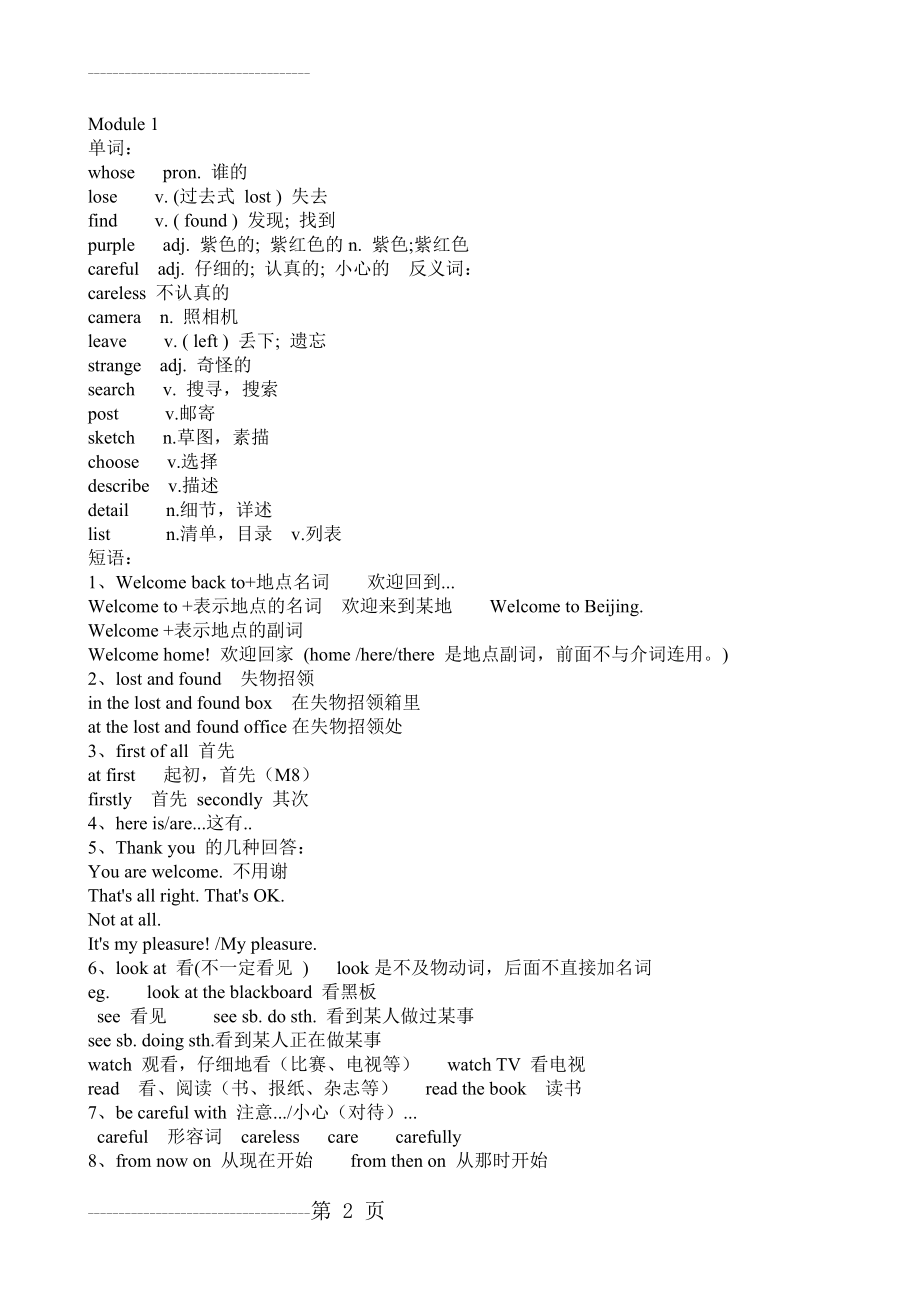 (推荐)外研版初一英语下册知识点(40页).doc_第2页