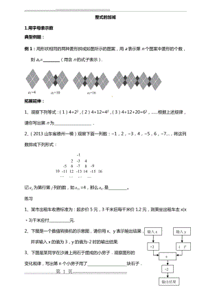 整式的加减专题复习总结与提高(10页).doc