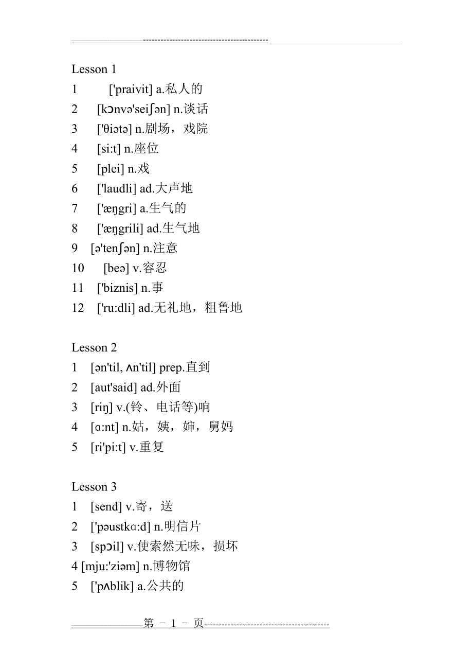 新概念英语第二册单词(word完整版)(40页).doc_第1页