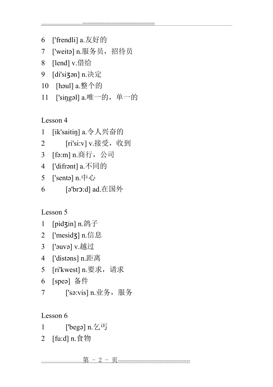 新概念英语第二册单词(word完整版)(40页).doc_第2页