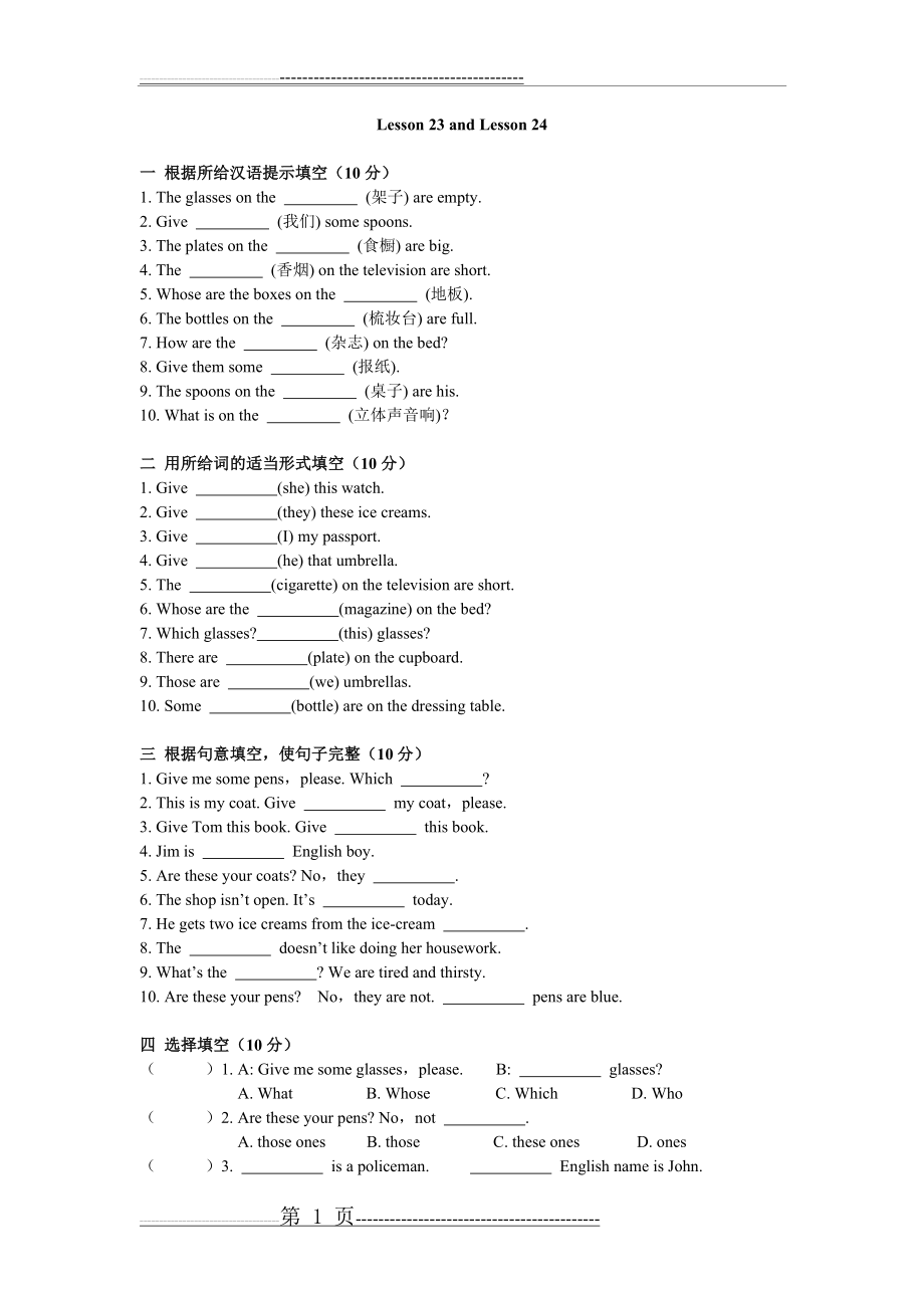 新概念一册lesson23-24练习题(5页).doc_第1页