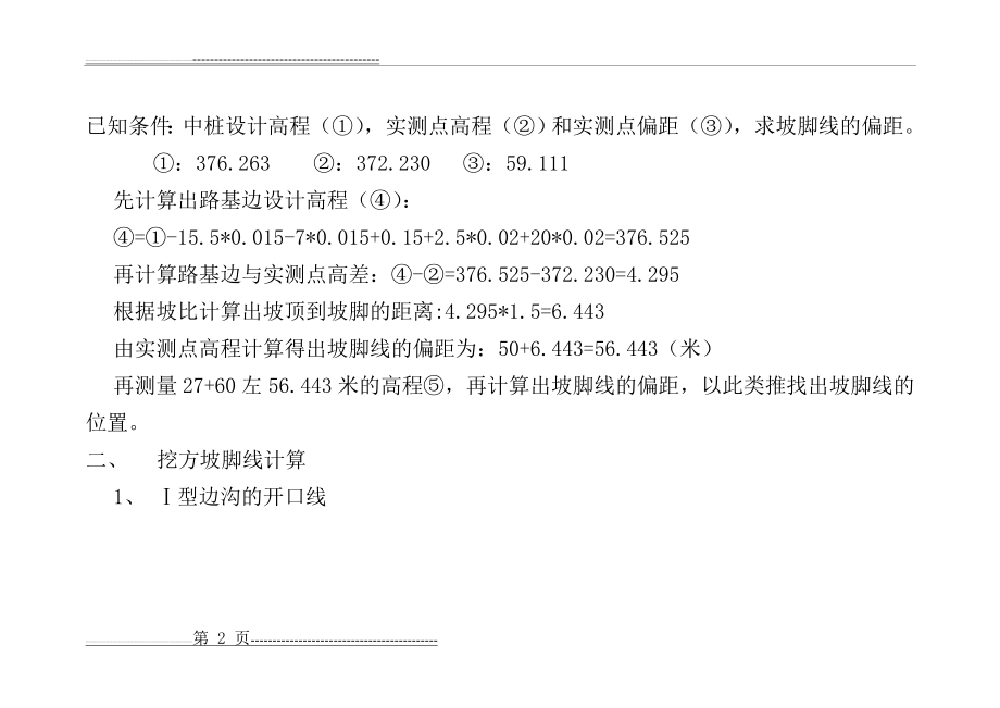 开挖边线,坡脚线(7页).doc_第2页