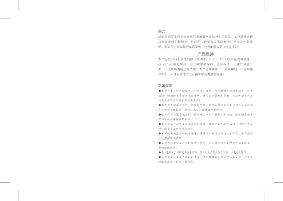 凌度BL950安霸A7行车记录仪使用说明书.docx_第2页