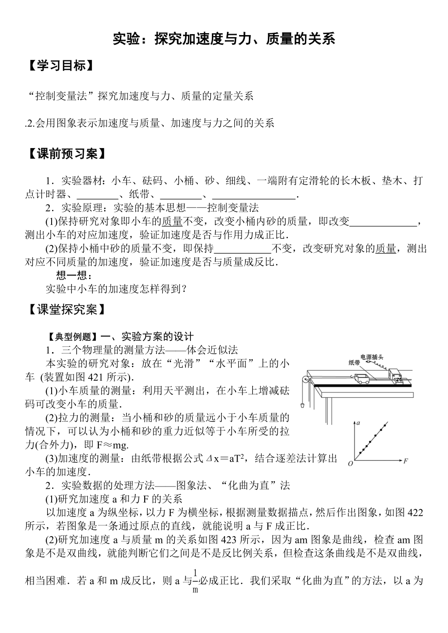 实验：探究加速度与力、质量的关系 导学案(9页).doc_第2页