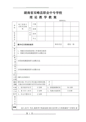 数字式万用表的使用(5页).doc