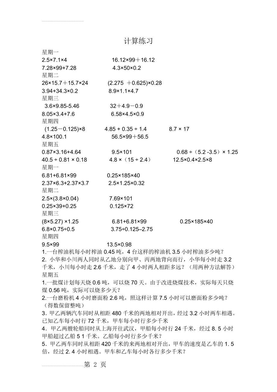 小数乘除法计算题(3页).doc_第2页