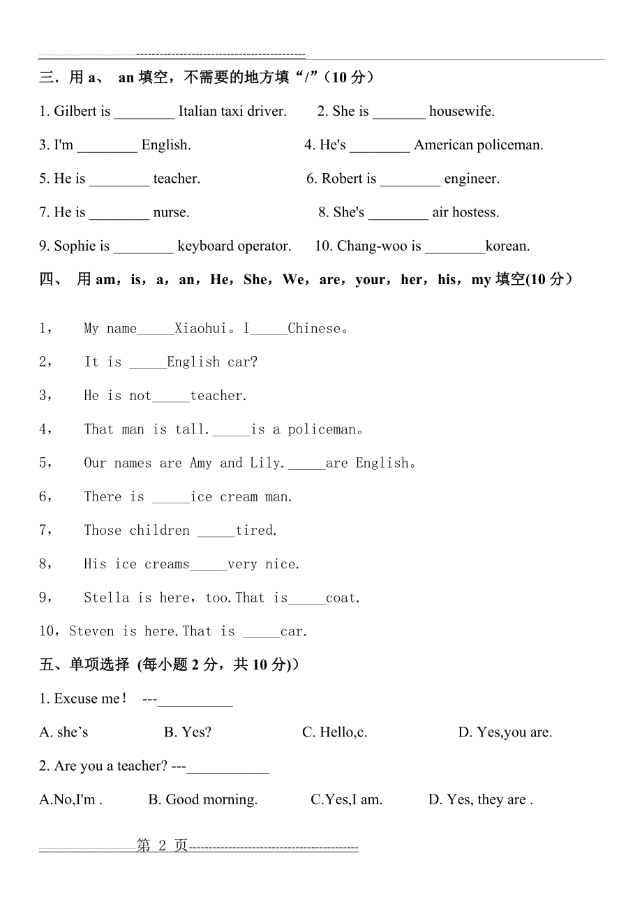 新概念英语第一册_1--14课综合测试卷(5页).doc_第2页