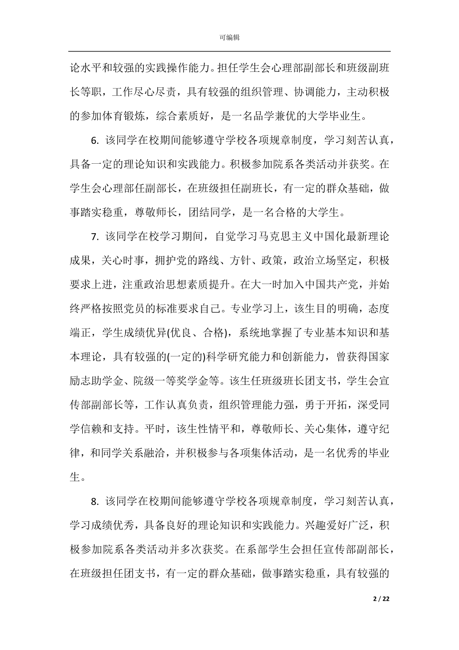 2022-2023大学生毕业登记表班级鉴定范文.docx_第2页