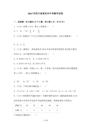 2017年四川省南充市中考数学试题.doc