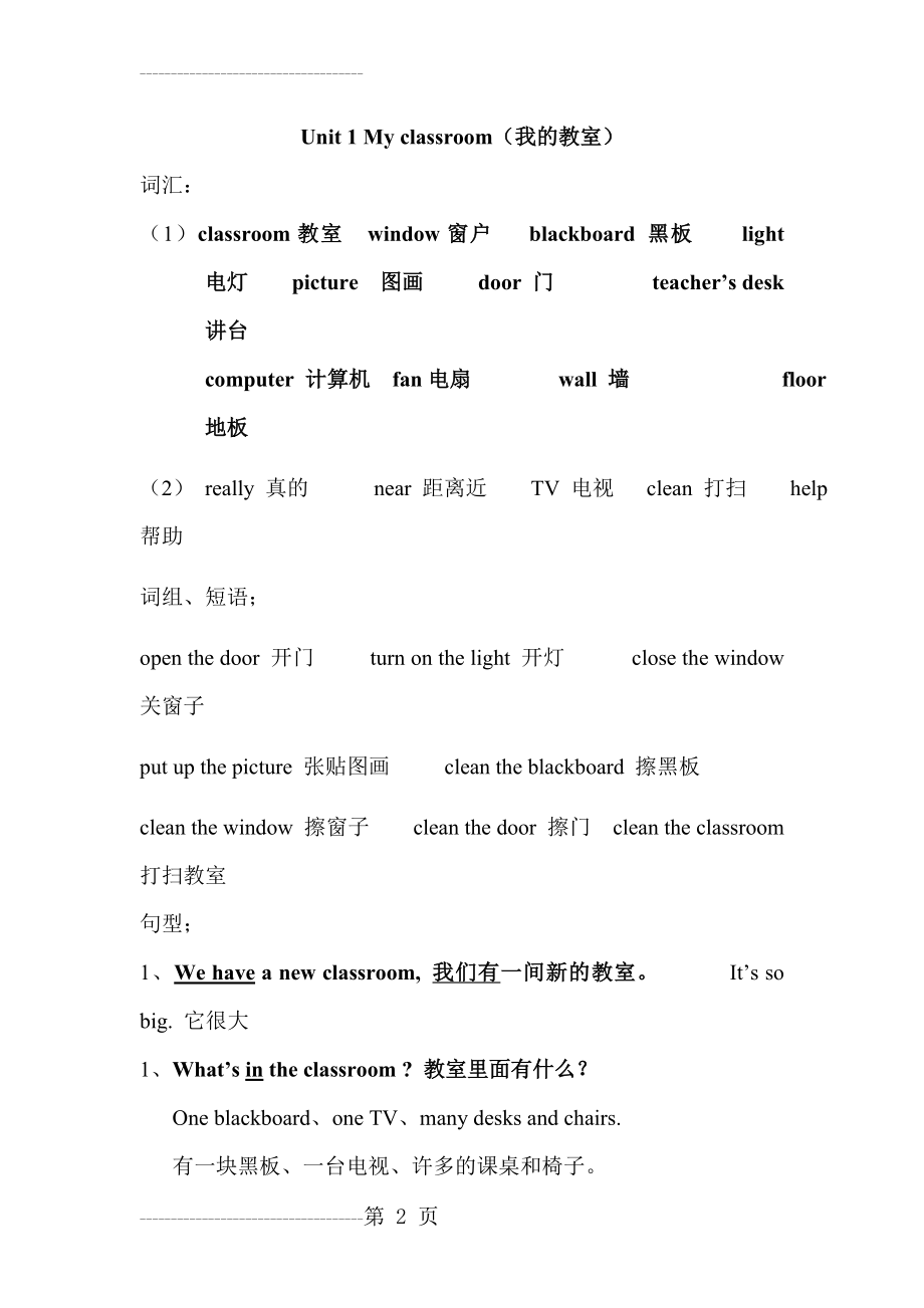 (新版)PEP四年级英语上册第一单元重点单词和句型归纳及练习(4页).doc_第2页