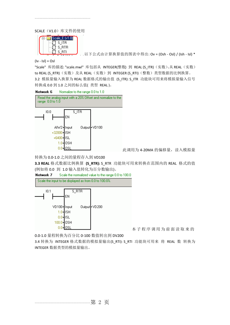 S7-200模拟量库使用说明(3页).doc_第2页