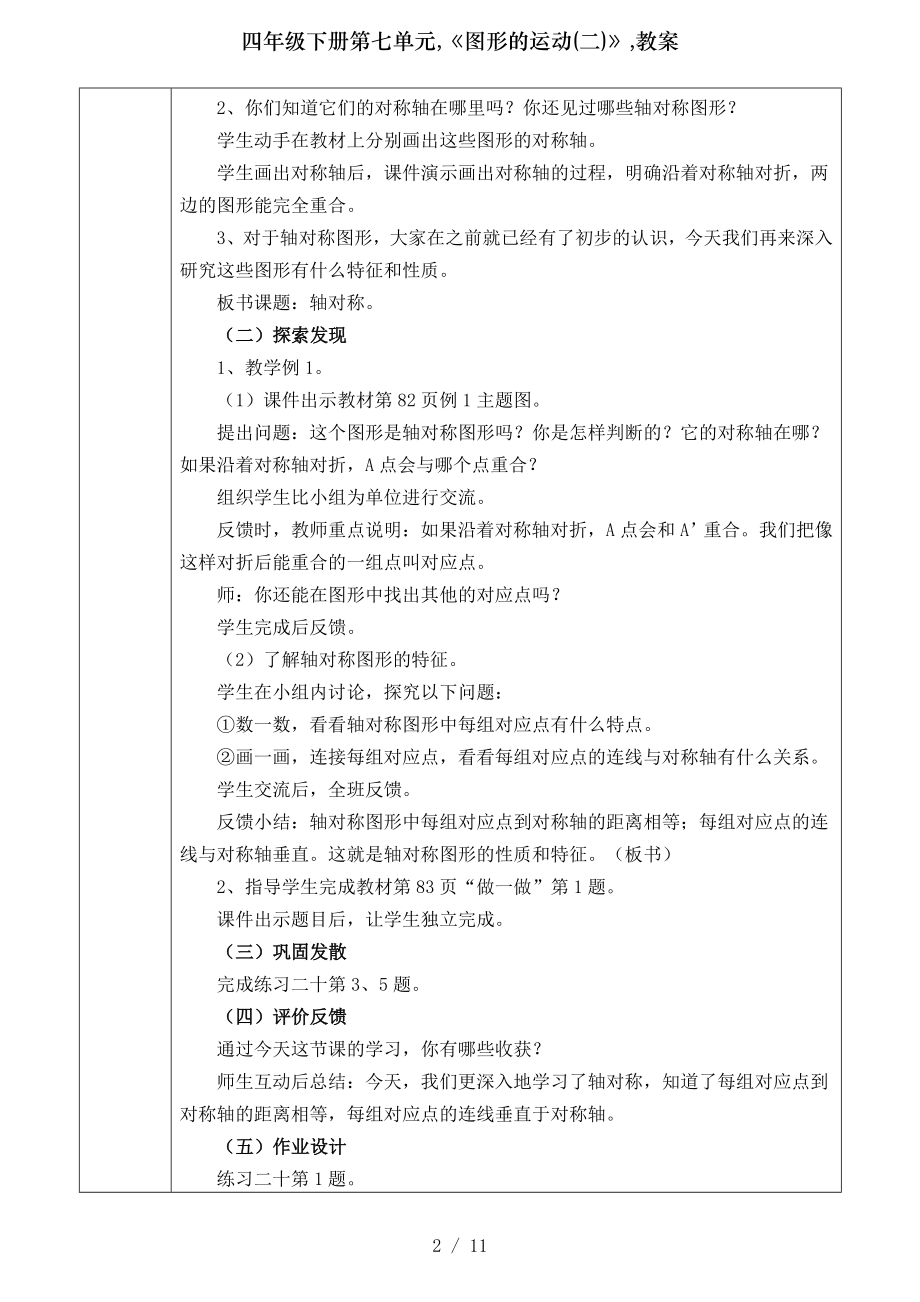 四年级下册第七单元图形的运动二教案.doc_第2页