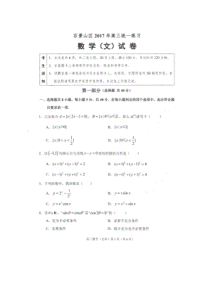 北京市石景山区2017届高三一模数学文试题扫描版.doc