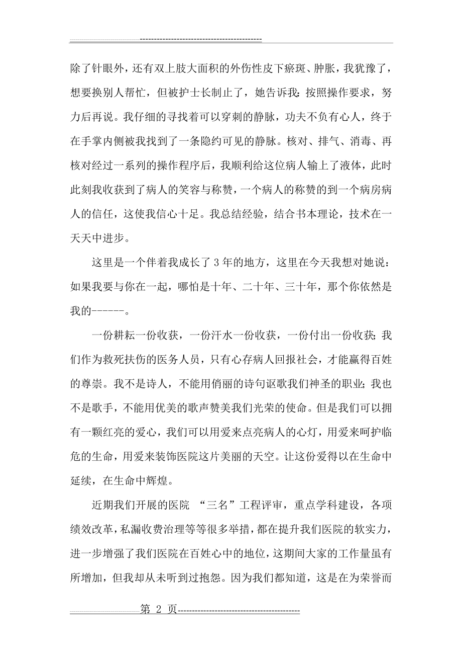 我和我的医院演讲稿(3页).doc_第2页