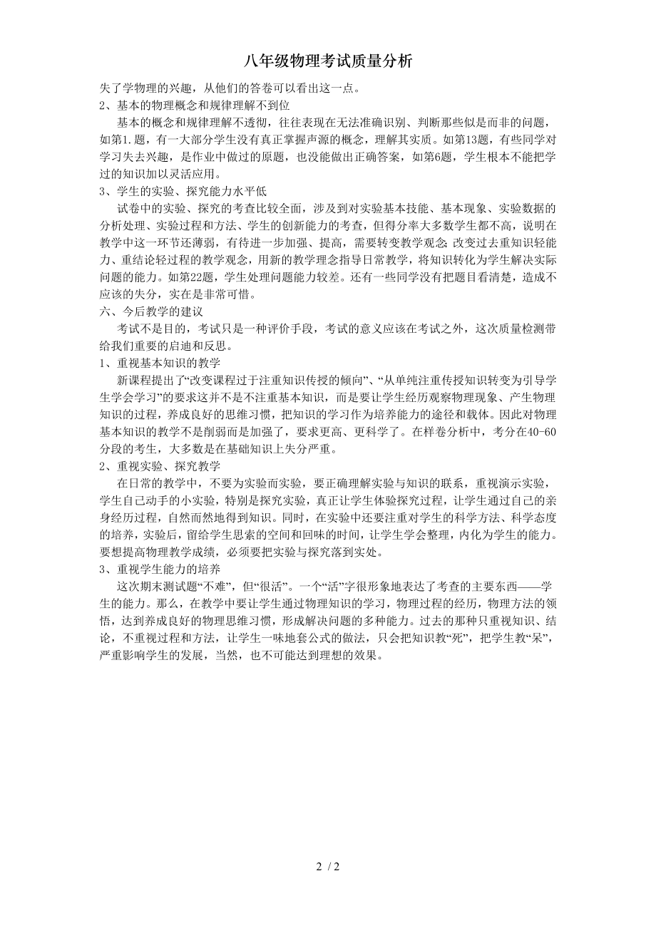 八年级物理考试质量分析.doc_第2页