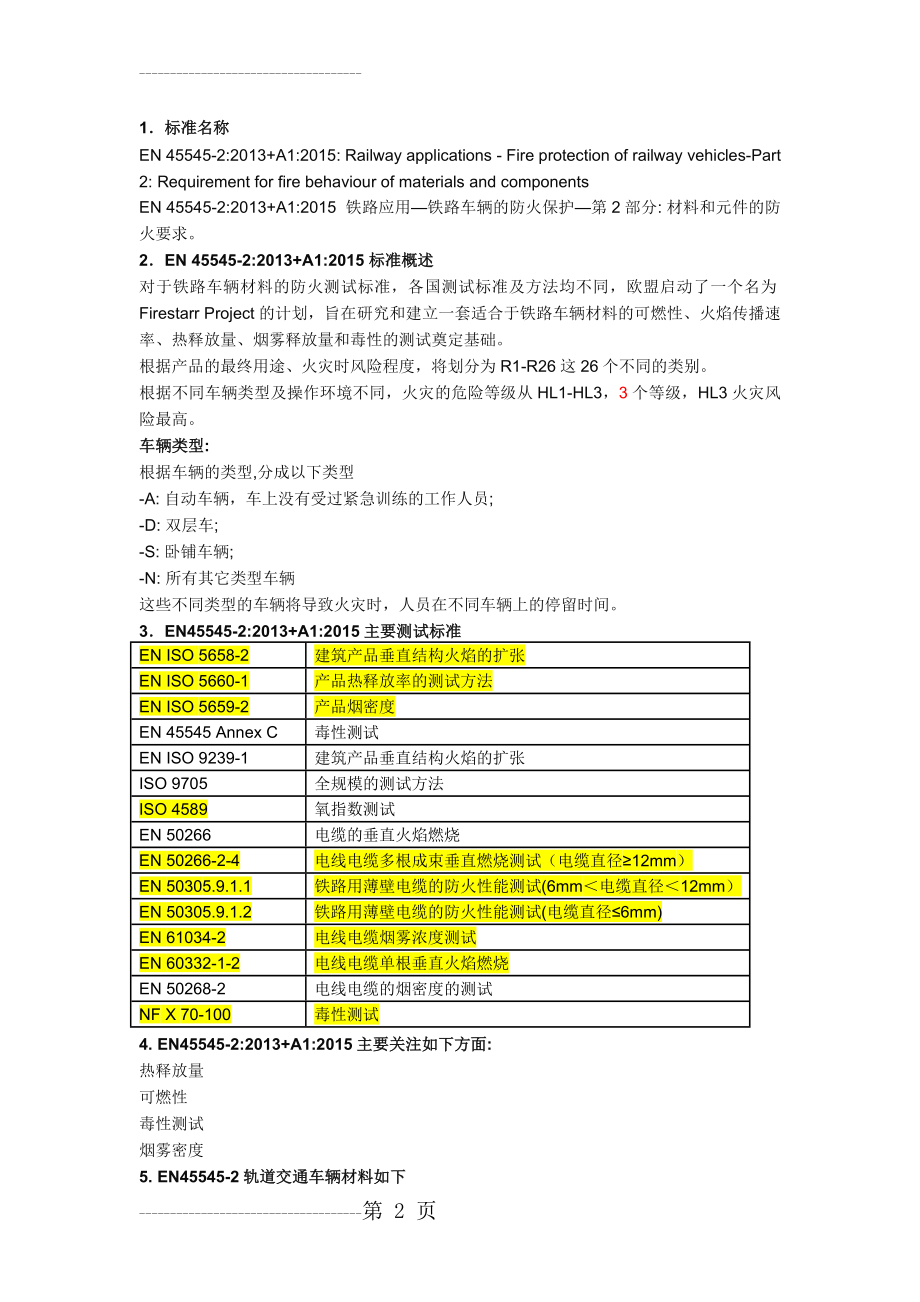 EN 45545-2-2013+A1-2015 铁路应用-铁路车辆的防火保护-第2部分 材料和元件的防火要求(3页).doc_第2页