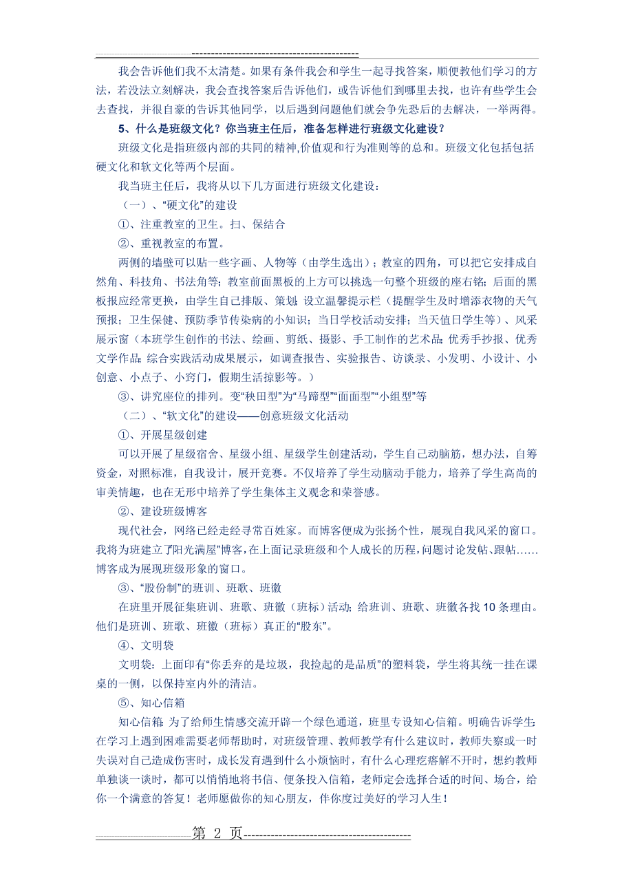 教师招聘考试试题(主观题)(11页).doc_第2页