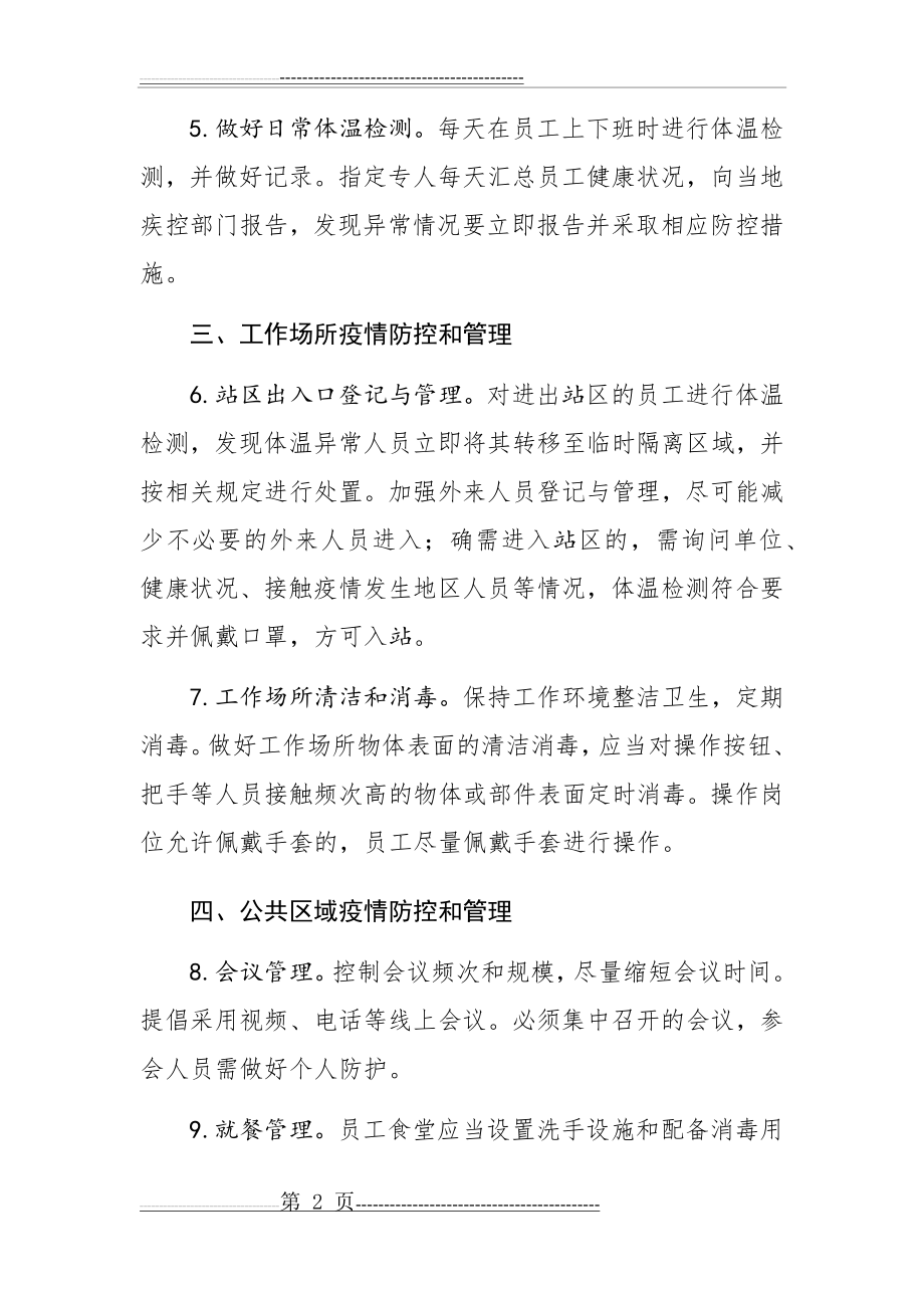 新冠肺炎防控技术方案(5页).doc_第2页