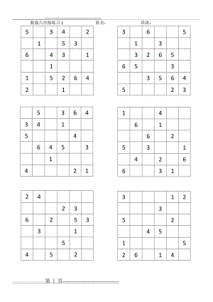 数独六宫格简单1(3页).doc