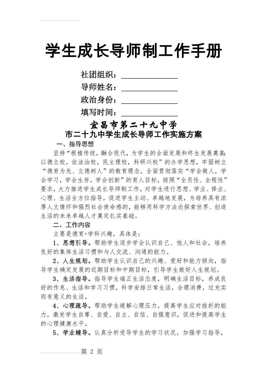 学生成长导师制工作手册(86页).doc_第2页