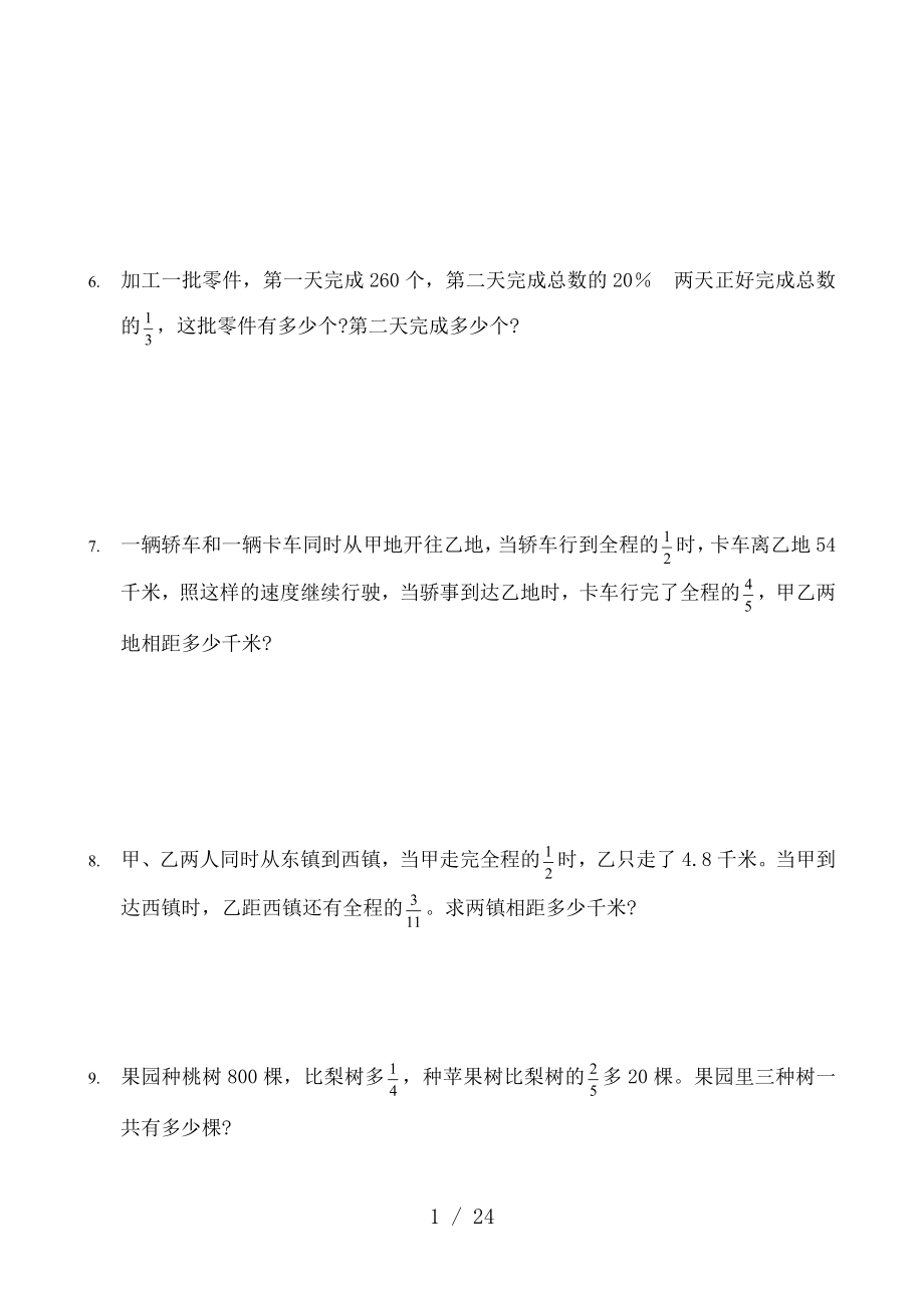 六年级数学分数应用题100题.doc_第2页