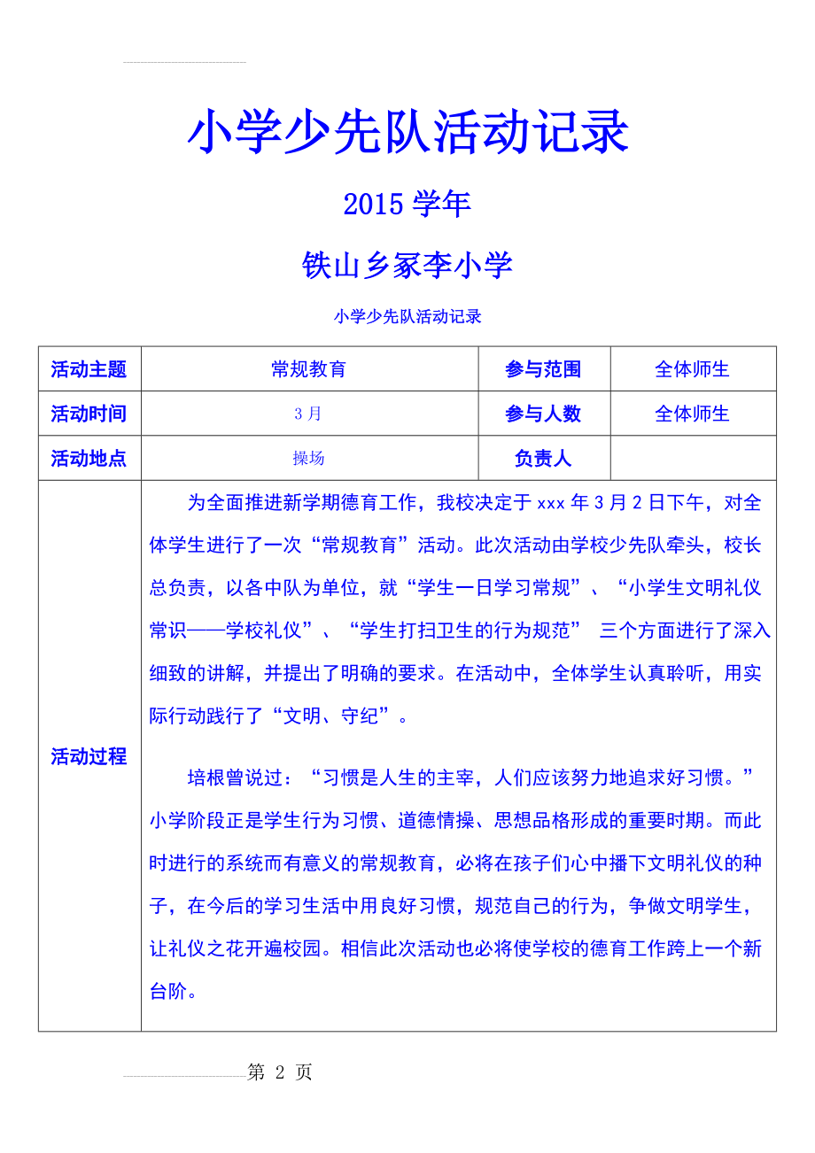 小学少先队活动记录60095(11页).doc_第2页