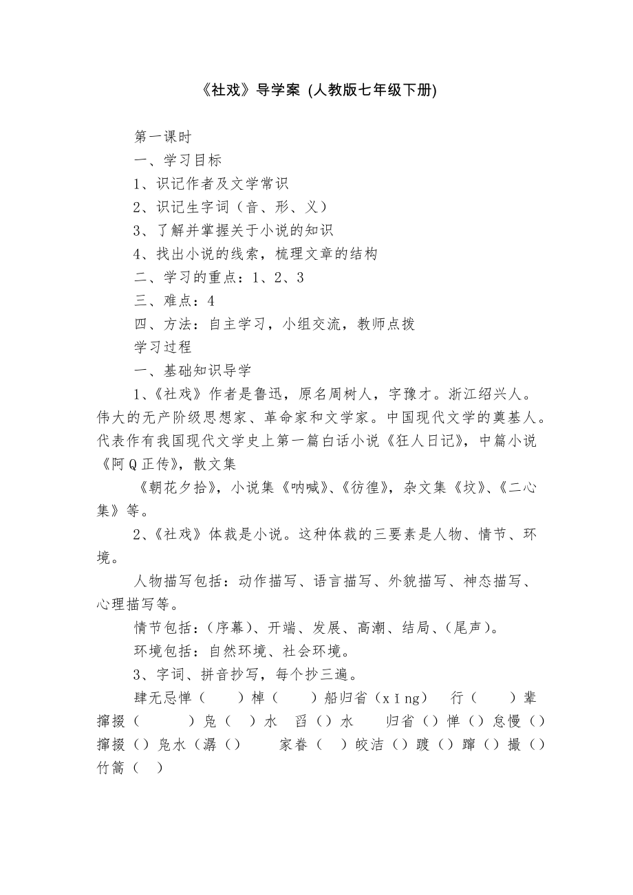 《社戏》导学案 (人教版七年级下册)_1.docx_第1页