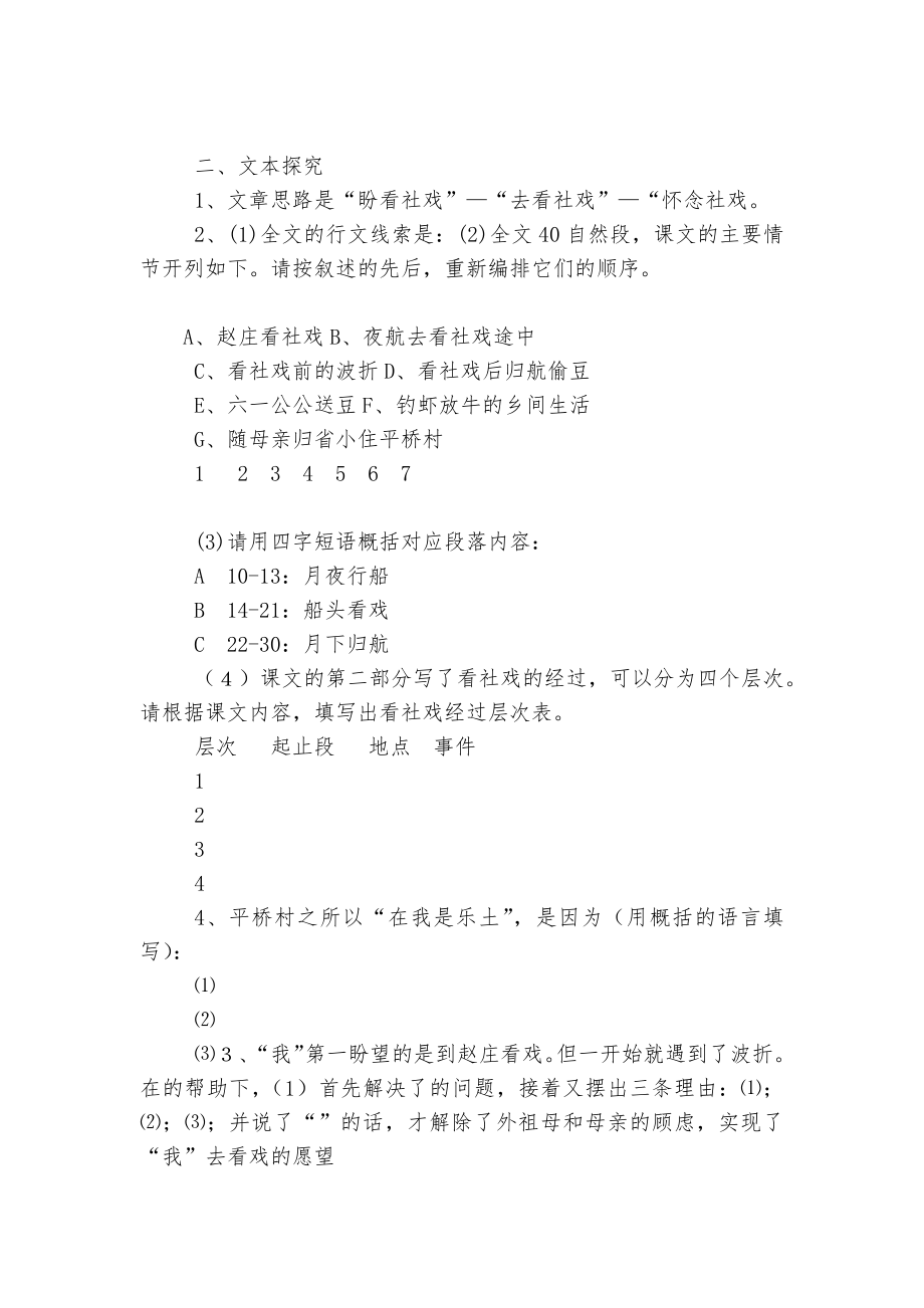 《社戏》导学案 (人教版七年级下册)_1.docx_第2页