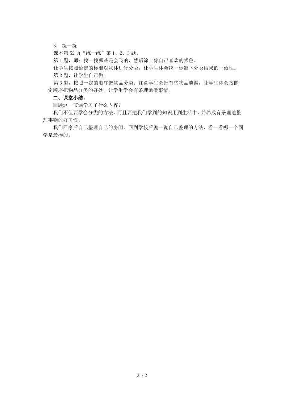 北师大版一年级数学整理房间教案.doc_第2页