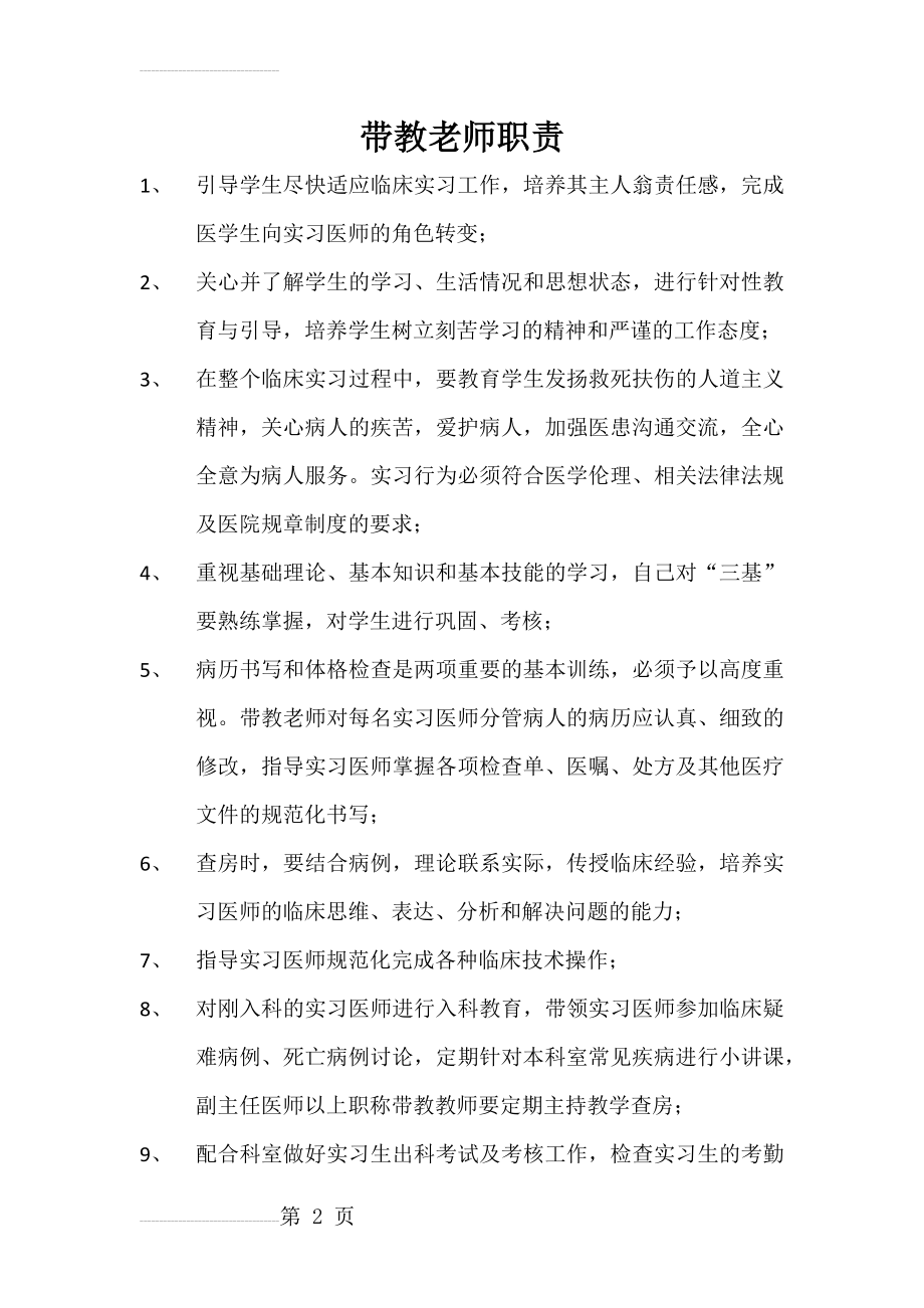 带教老师职责(3页).doc_第2页