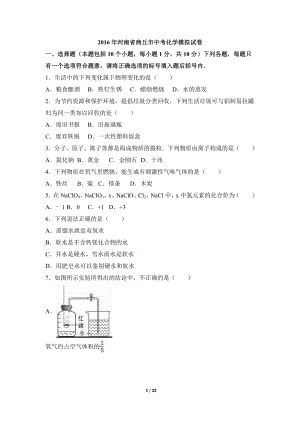 河南省商丘市2016年中考化学模拟试卷解析版.doc