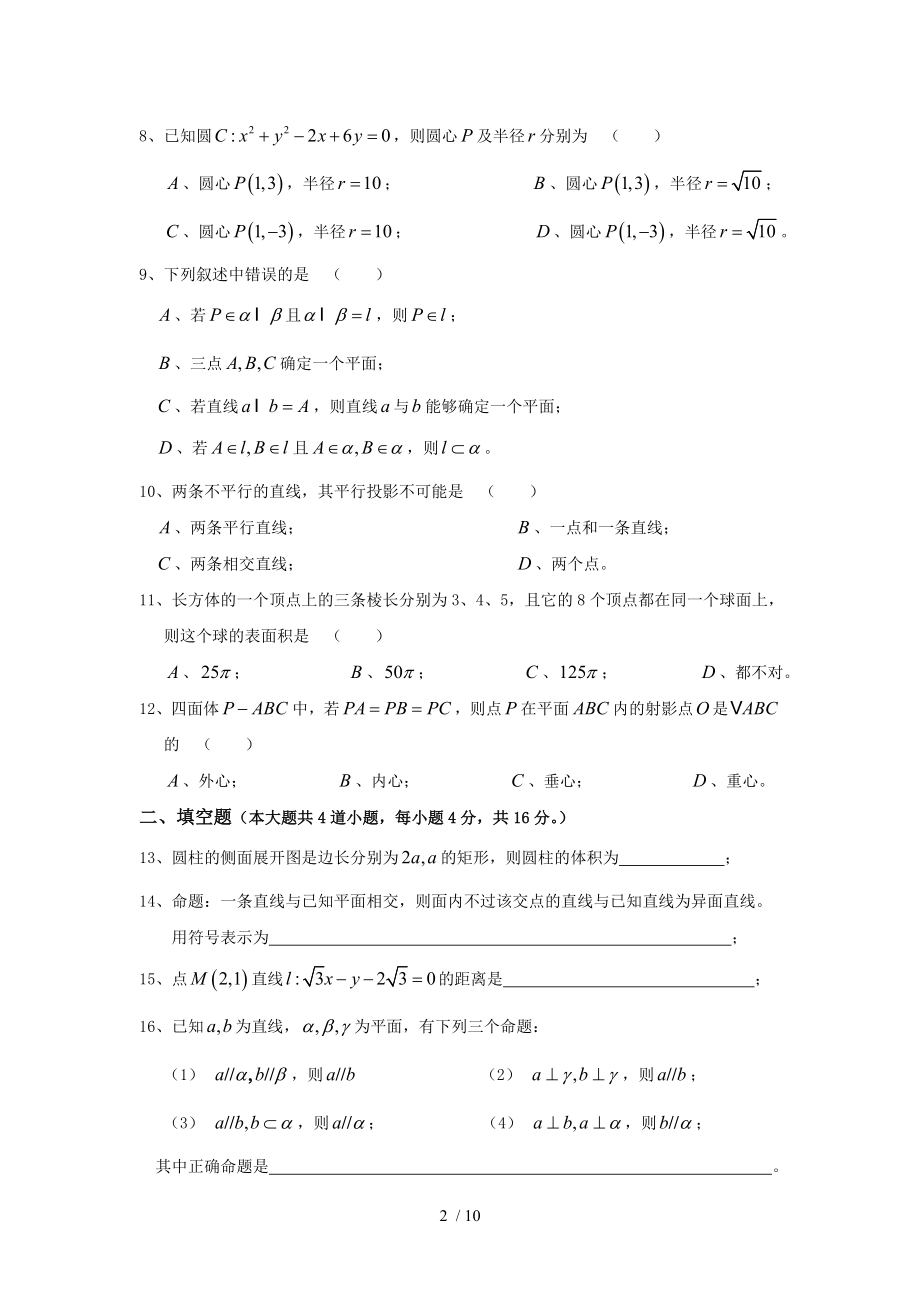 人教版高中数学必修二期末测试题一及复习资料.doc_第2页